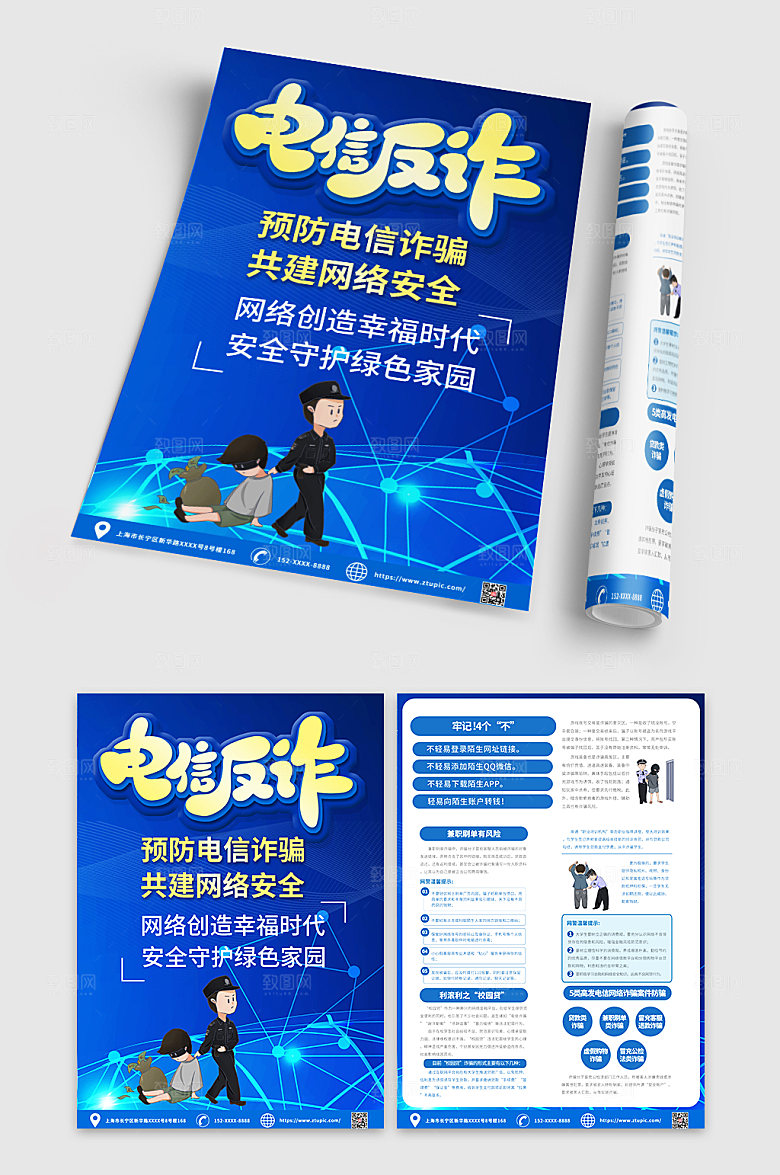 创意简约电信诈骗内容宣传单设计