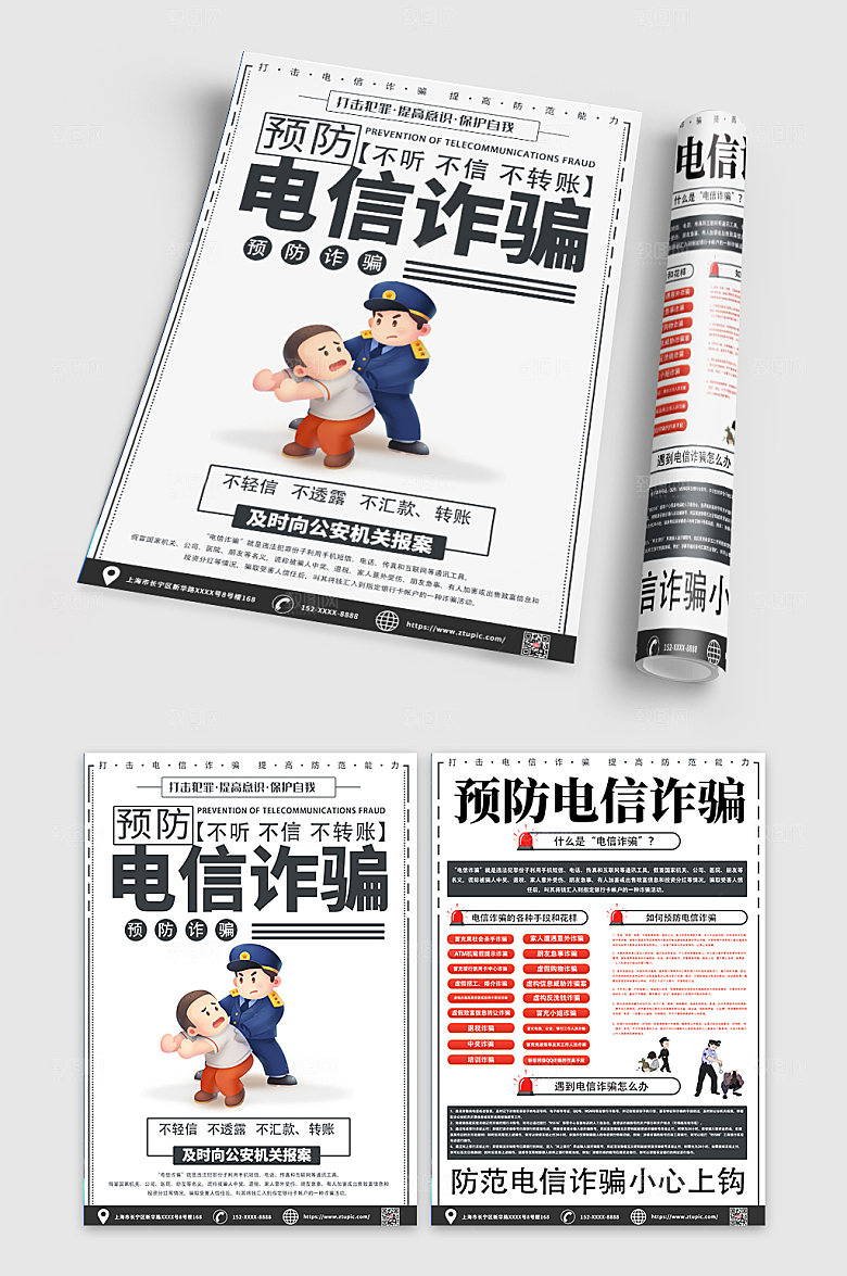 简约卡通电信诈骗内容宣传单设计
