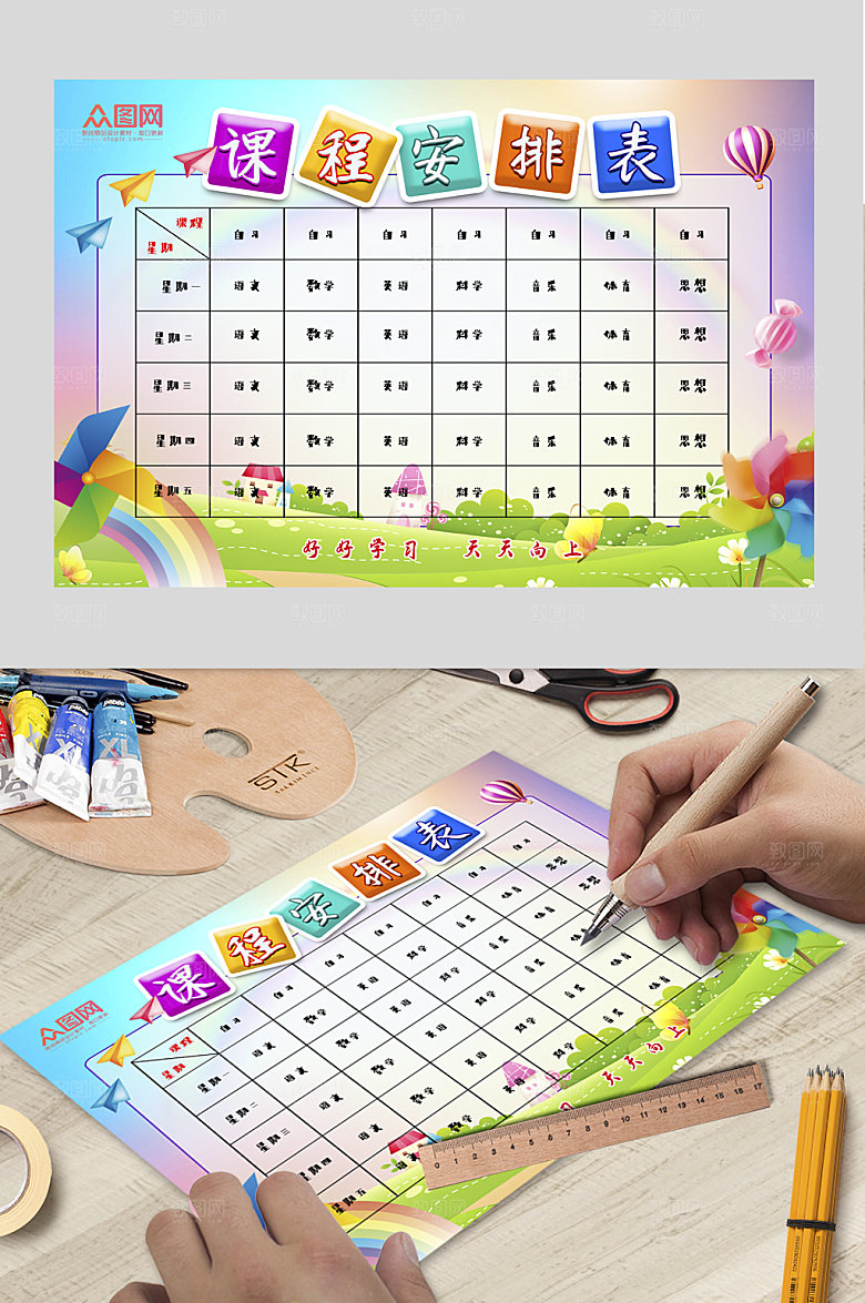 创意幼儿小学幼儿园课程安排表设计