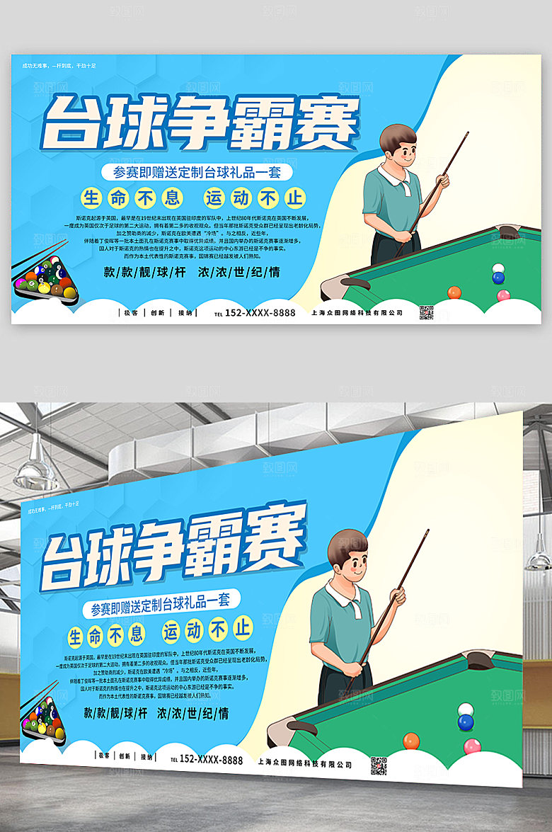 蓝色台球争霸赛生命不息运动不止台球展板