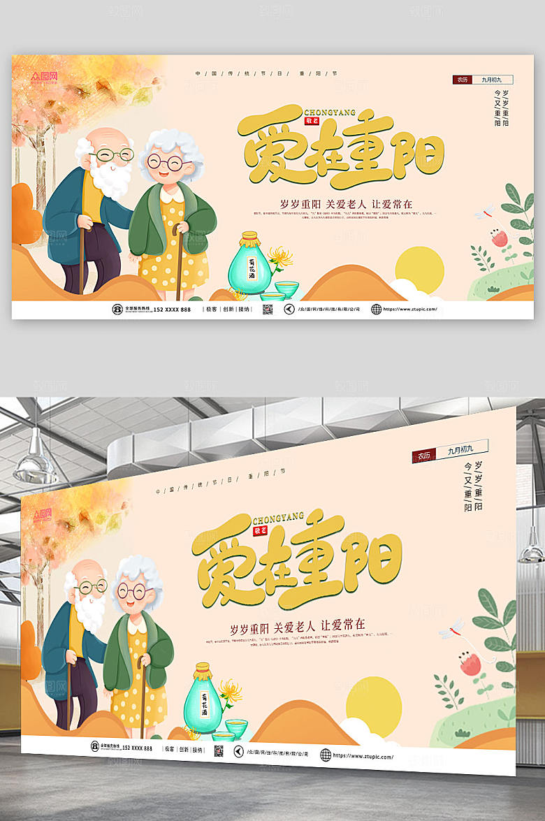 手绘人物爱在重阳重阳节展板海报