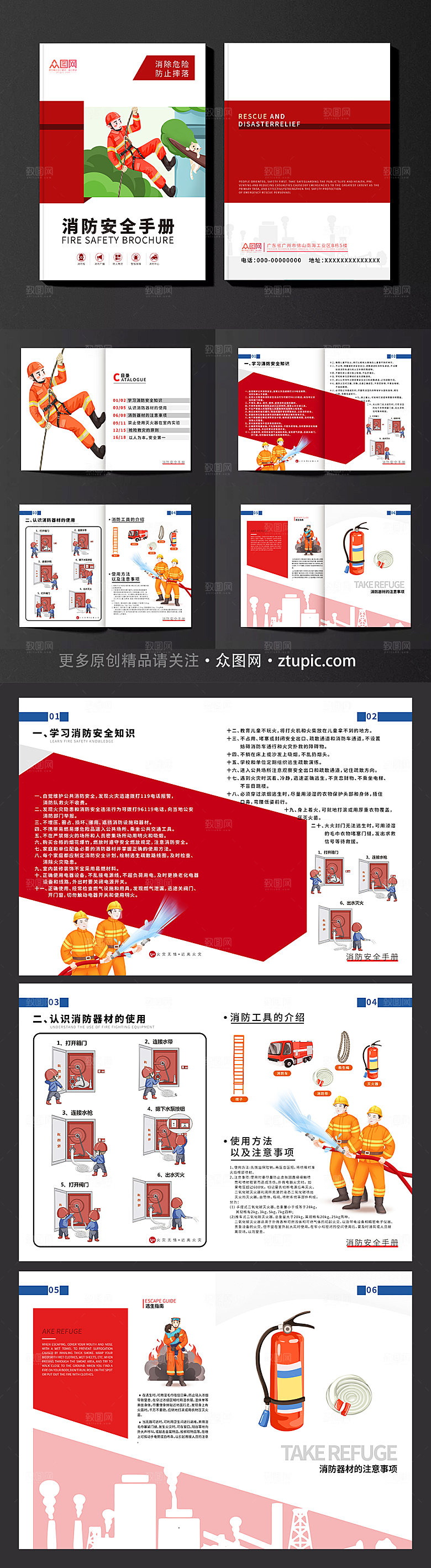 简约大气红色插画消防画册设计