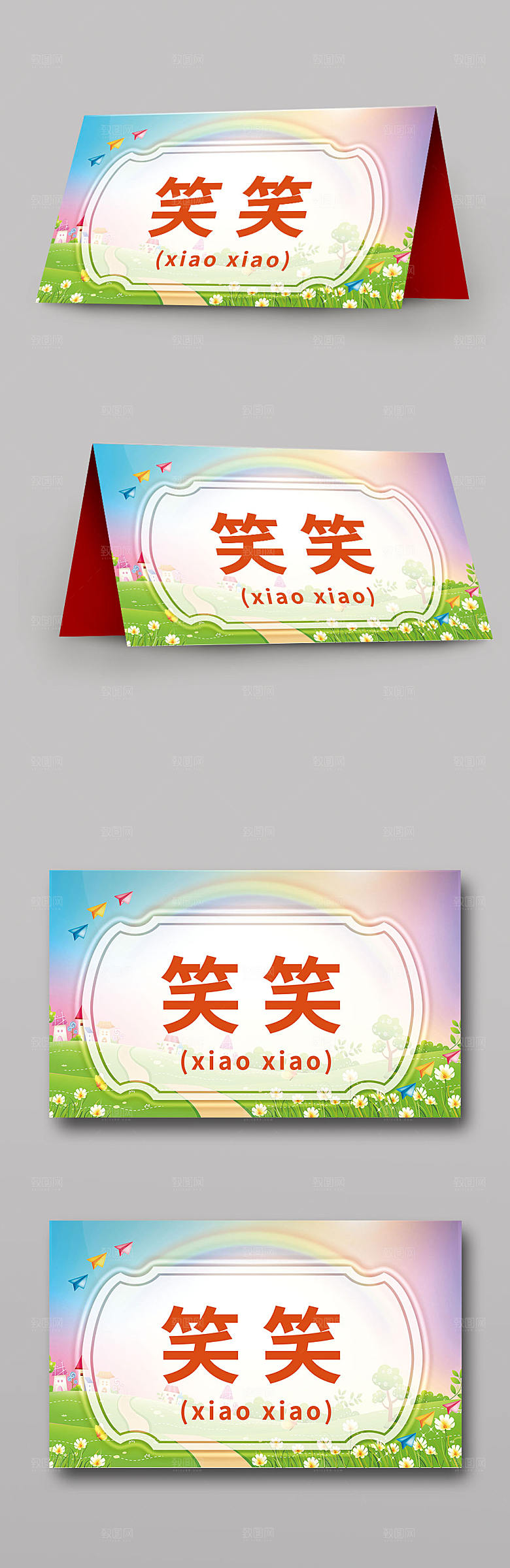 梦幻幼儿园校园卡通桌牌台卡设计
