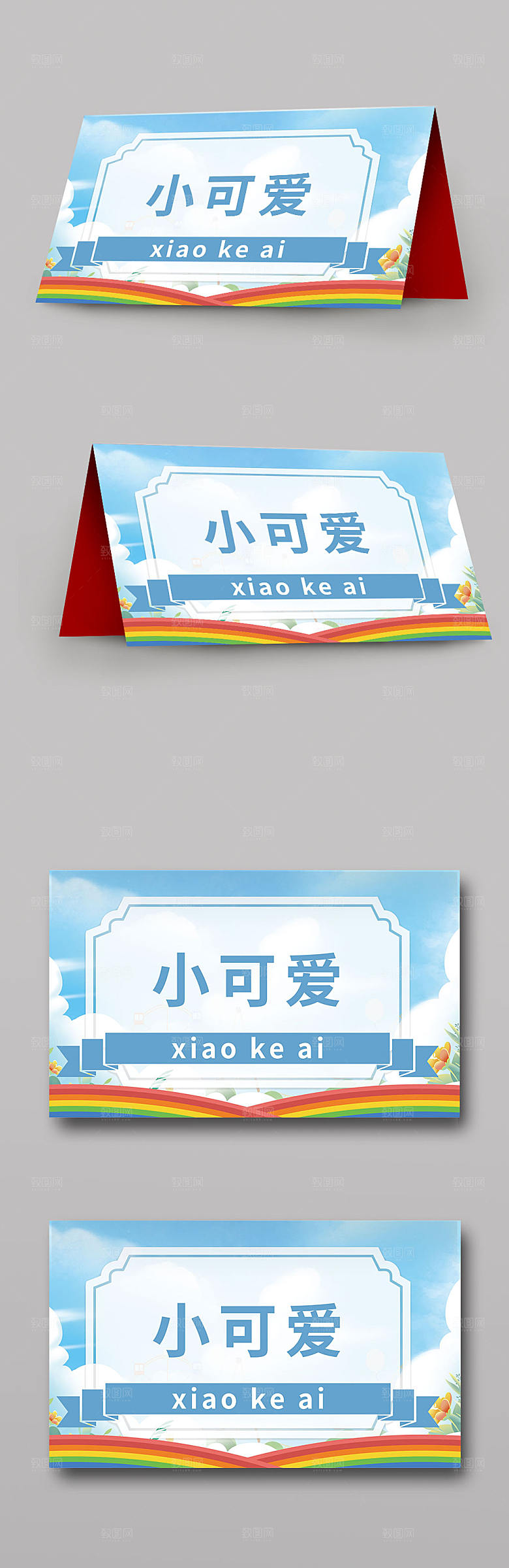 可爱彩虹幼儿园校园卡通桌牌台卡设计