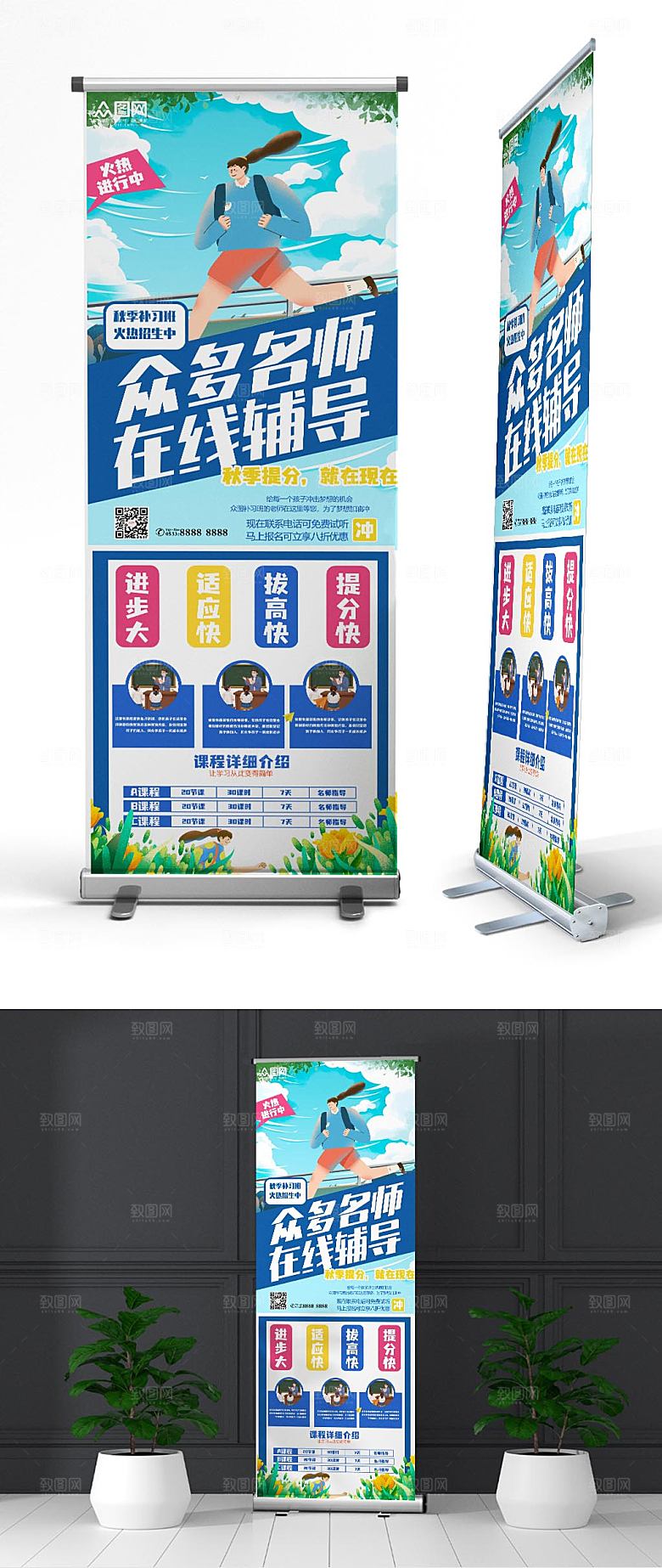创意秋季班补习班招生宣传X展架易拉宝