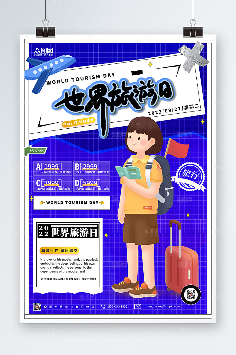 蓝色网格世界旅游日插画海报设计