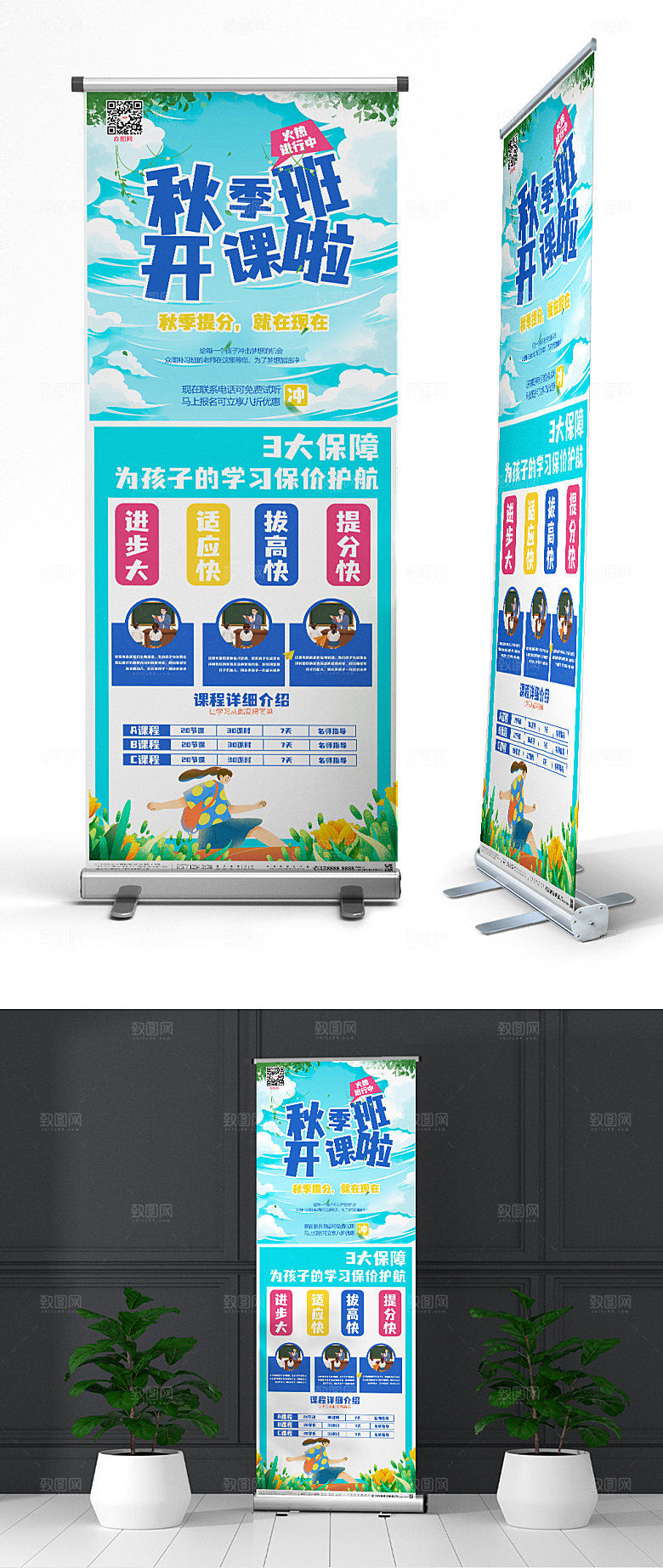 蓝色秋季班补习班招生宣传X展架易拉宝