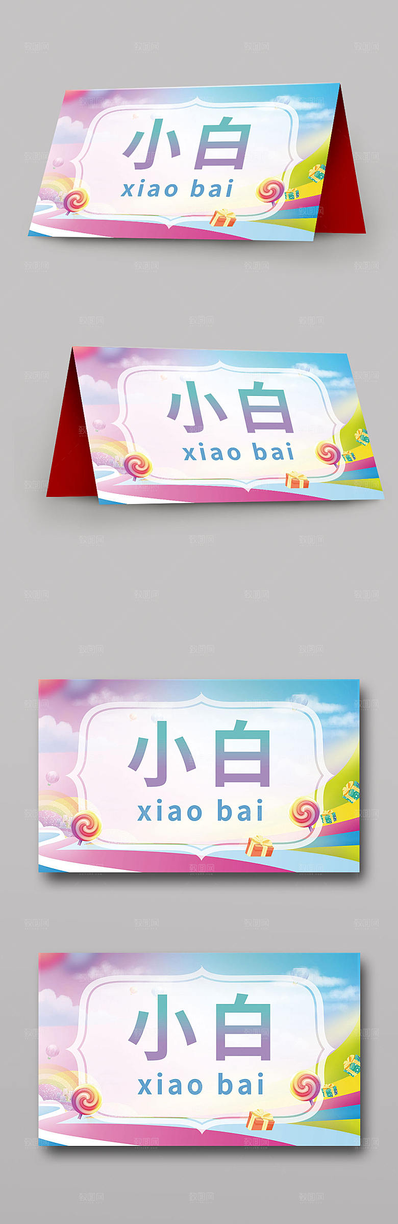 创意背景幼儿园校园卡通桌牌台卡设计