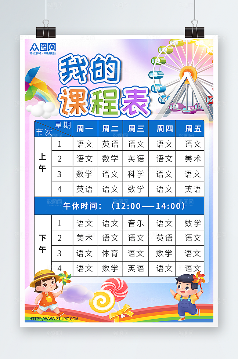 手绘学生小学幼儿园学校课程表设计