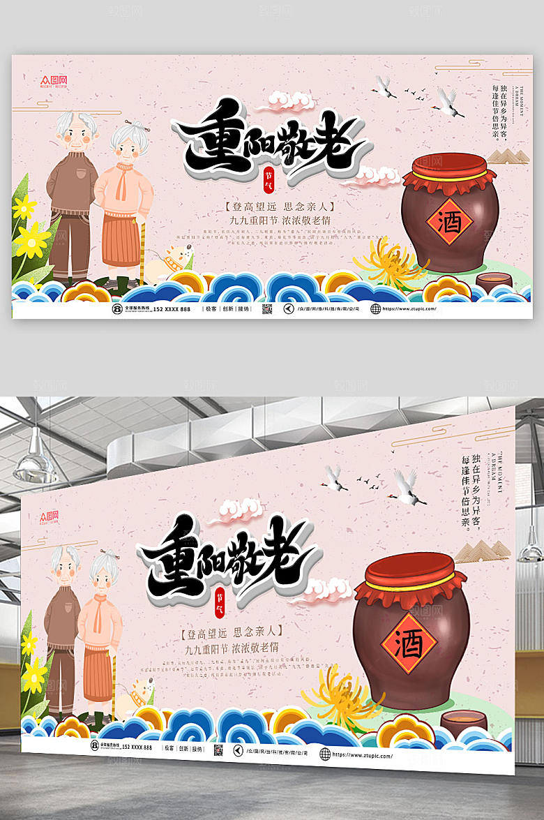 简约手绘重阳敬老重阳节展板海报