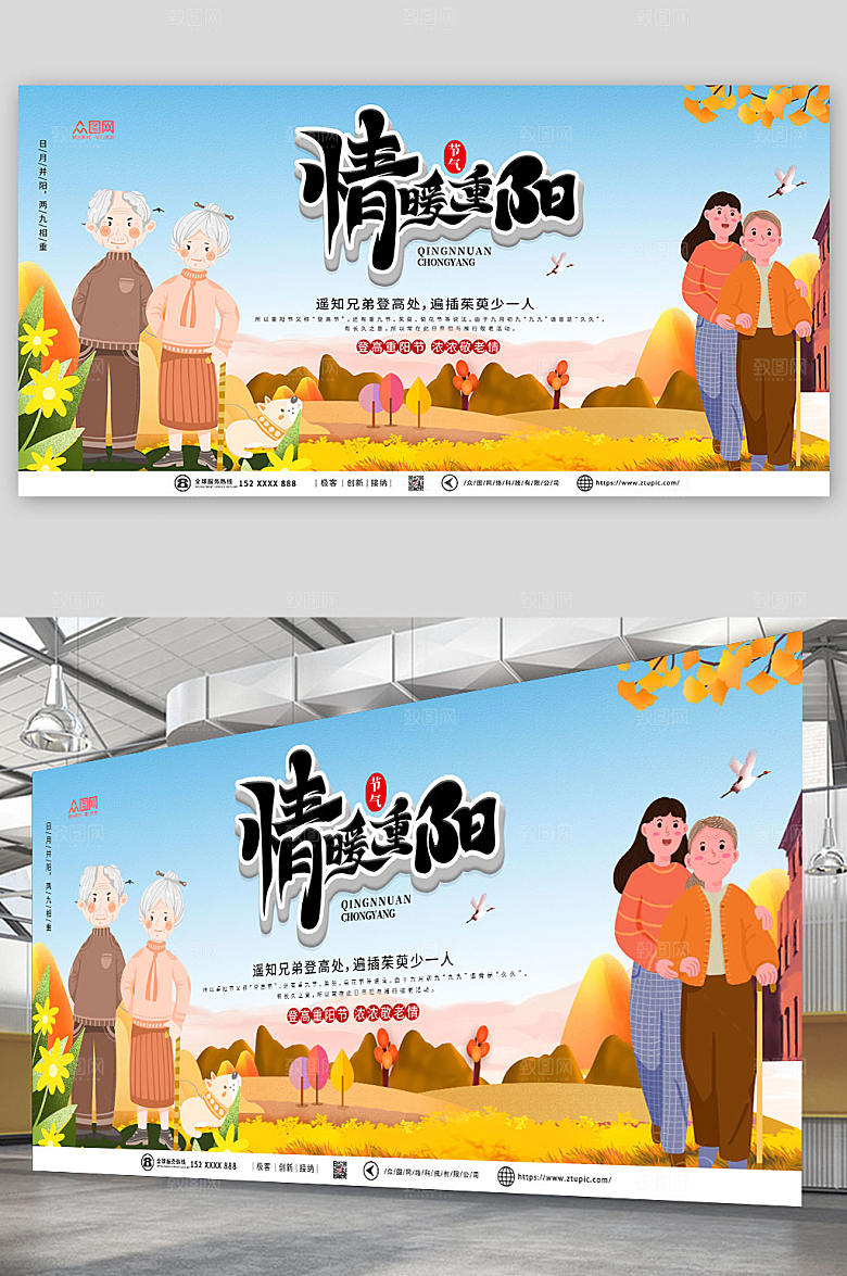 蓝色清新情暖重阳重阳节展板海报