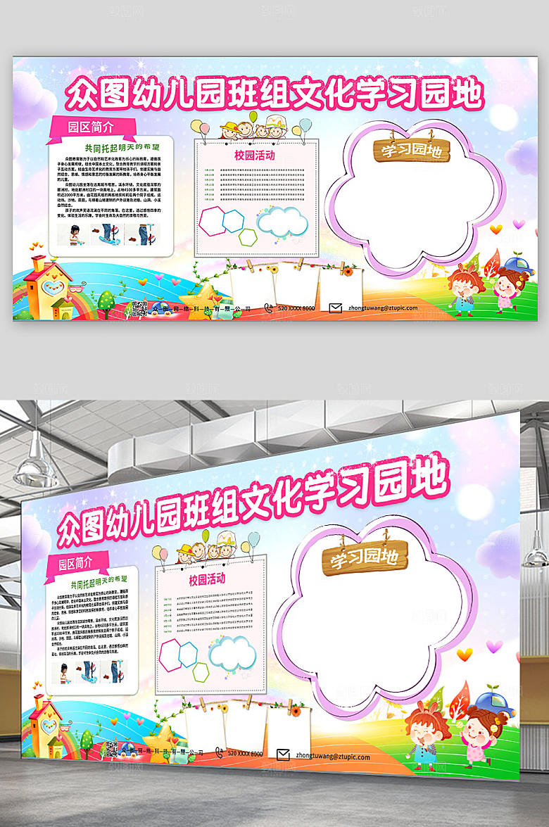 卡通插画校园幼儿园学习园地公告栏展板