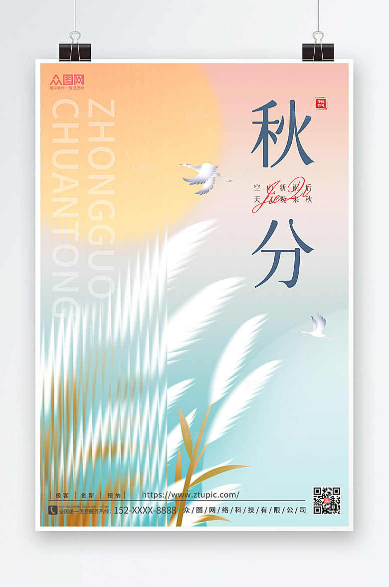 极简渐变24节气秋分海报传统节日海报