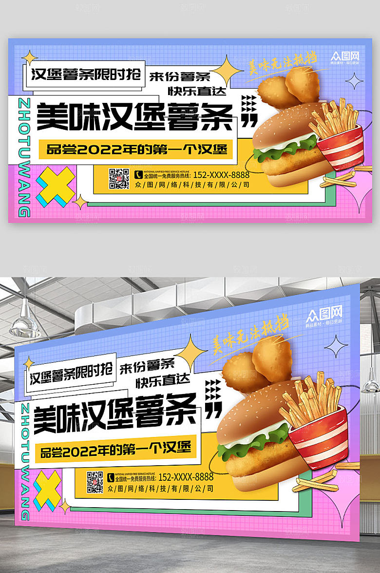 潮流时尚渐变汉堡薯条展板海报设计