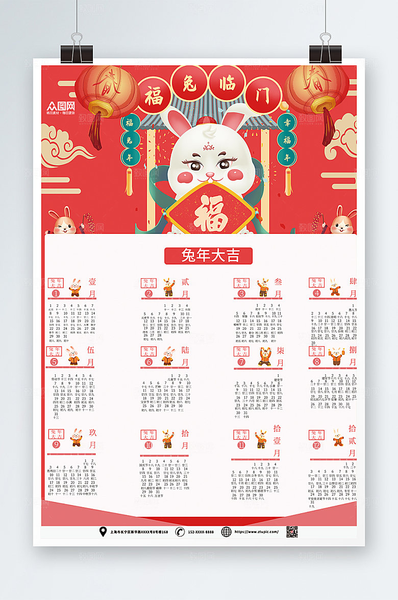 红色喜庆2023年新年兔年挂历模板