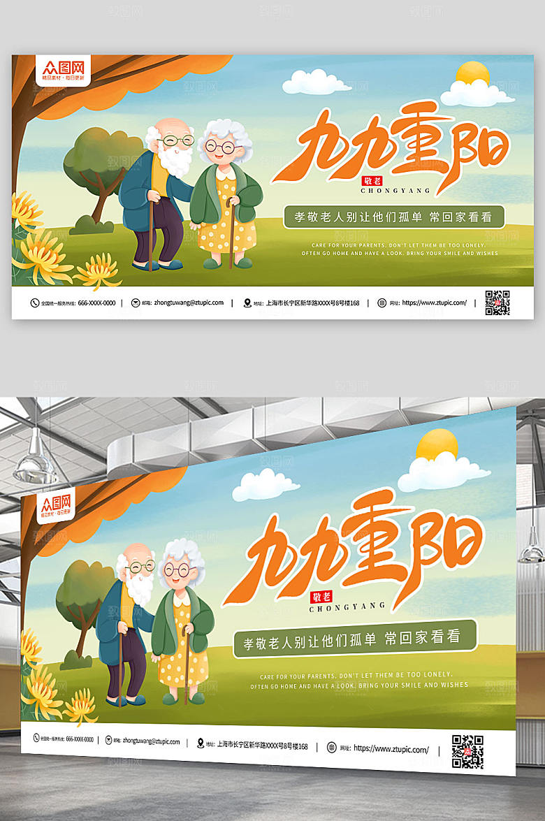 创意手绘九九重阳节人物插画展板
