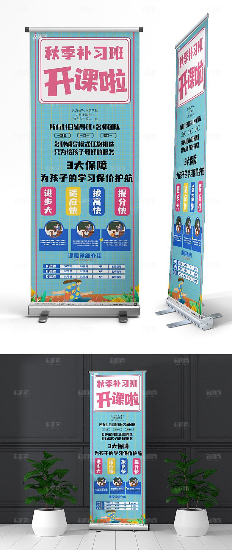 蓝色秋季班补习班招生宣传X展架易拉宝