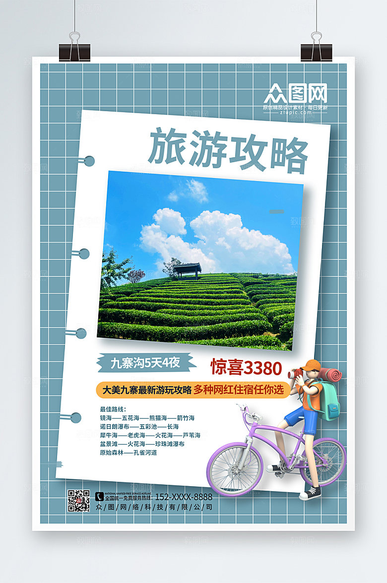 时尚蓝色网格旅行社宣传海报设计