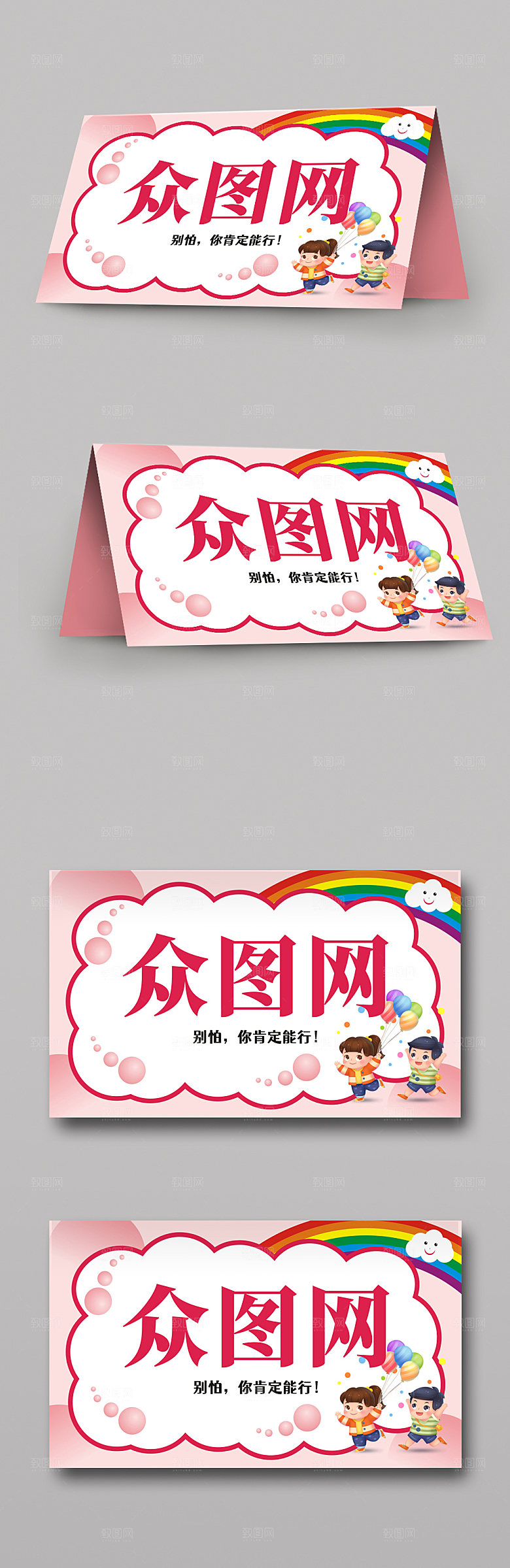 可爱粉色幼儿园桌卡桌牌台卡设计