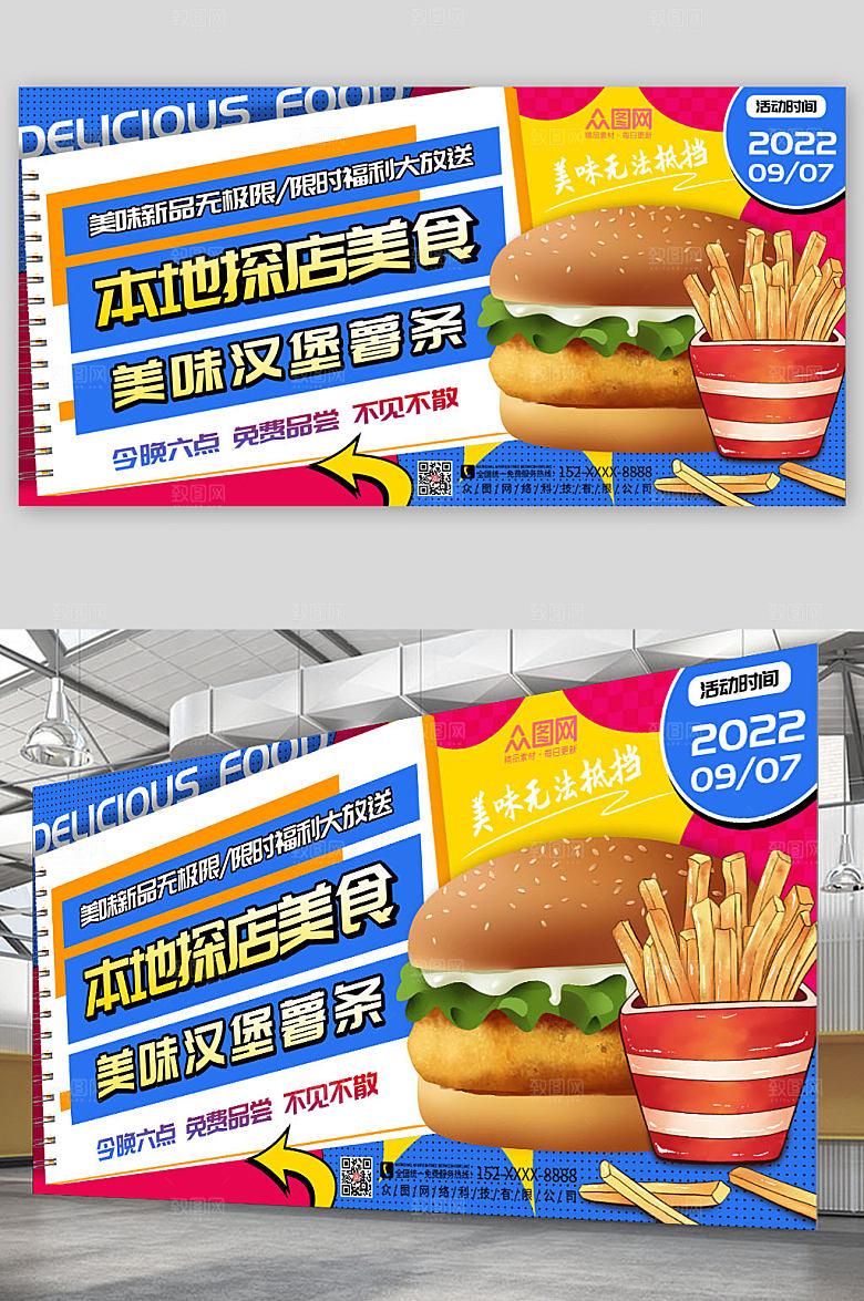 时尚撞色潮流美味汉堡薯条展板海报