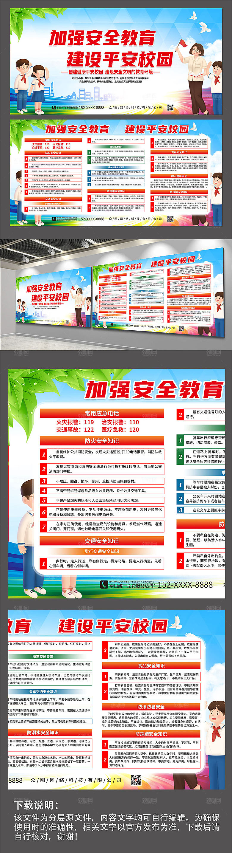 简约加强安全教育建设平安校园展板海报
