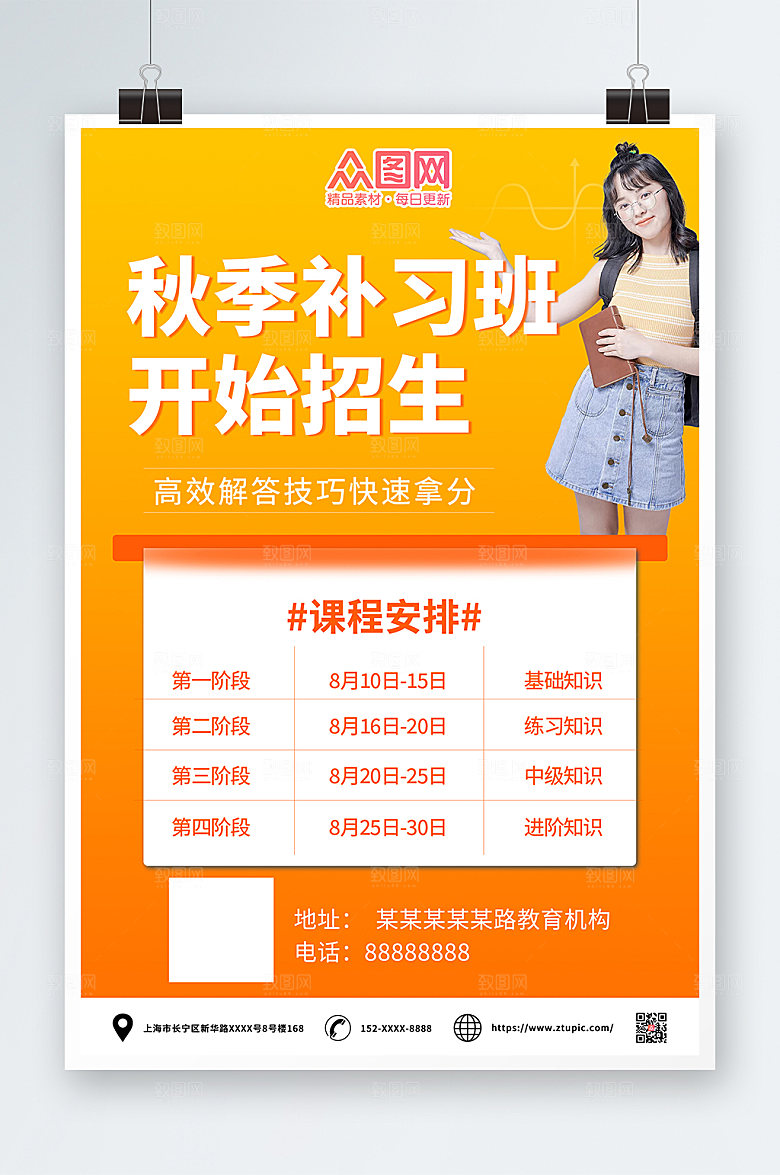 简约秋季班补习班招生活动海报