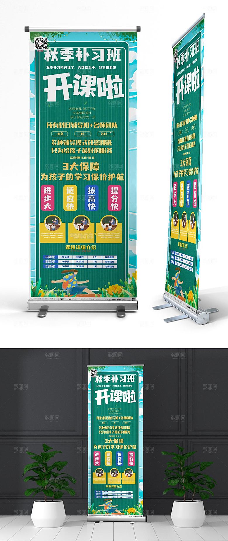 蓝色秋季班补习班招生活动展架易拉宝
