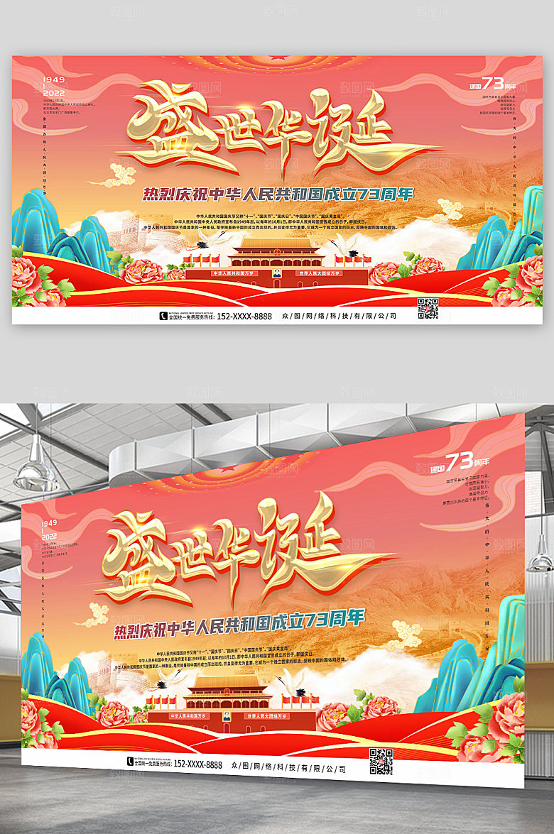 国潮插画盛世华诞党建十一国庆节展板
