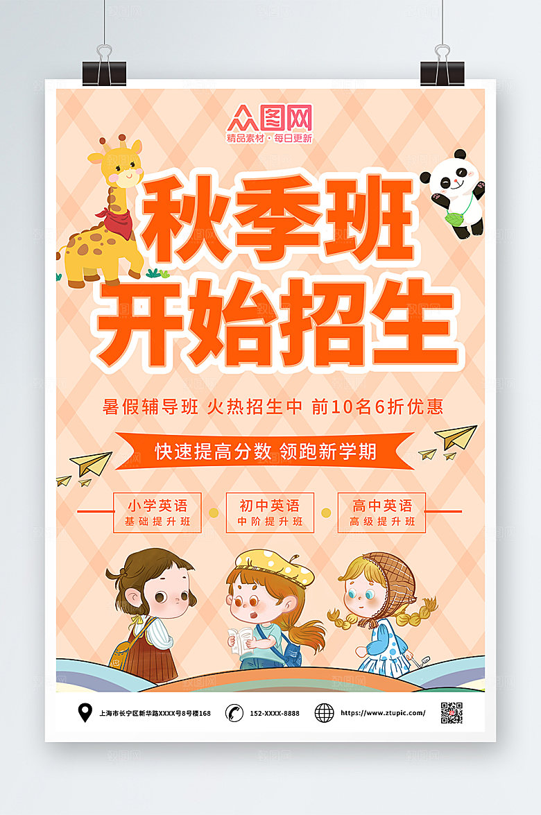 黄色秋季班补习班招生宣传海报设计