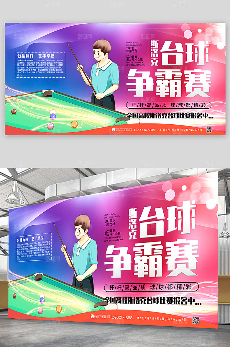 彩色台技标杆斯洛克台球争霸赛台球展板
