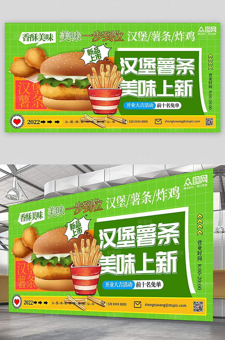 时尚潮流汉堡薯条促销展板海报设计