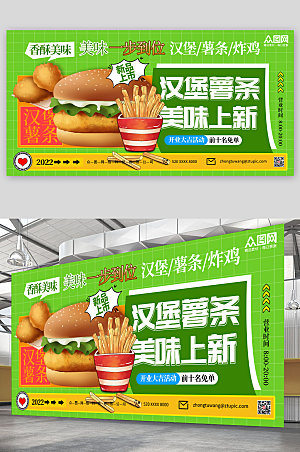 时尚潮流汉堡薯条促销展板海报设计