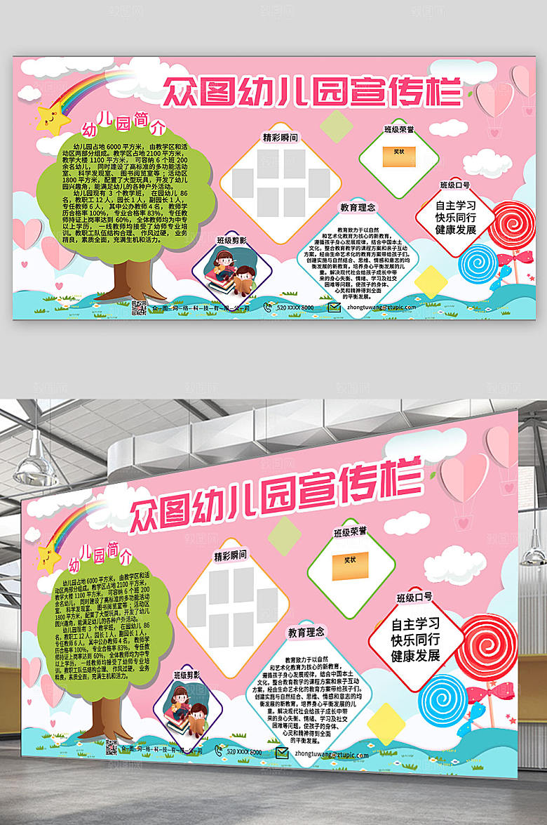 童话梦幻幼儿园学习园地公告栏展板