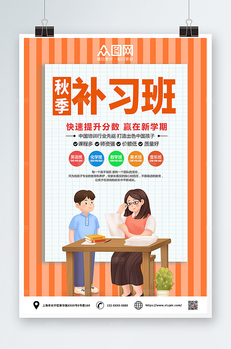 橙色条纹秋季班补习班招生活动海报