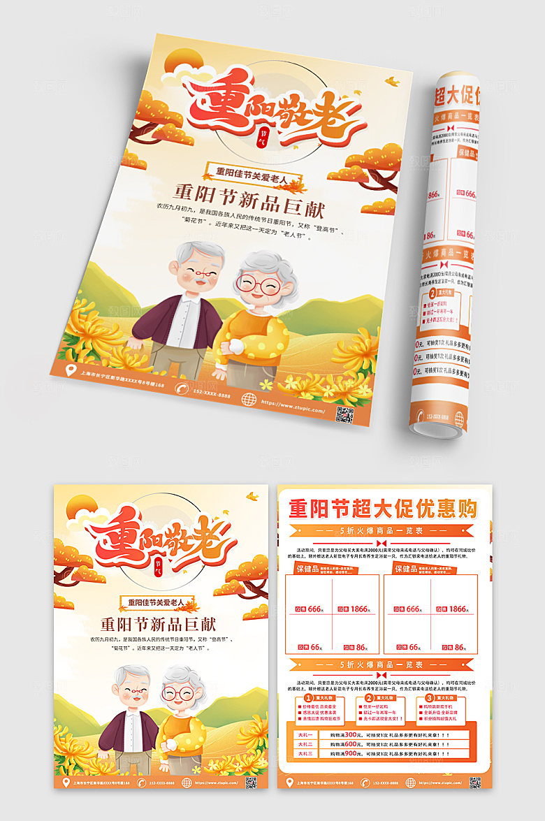 治愈手绘重阳节宣传单设计素材