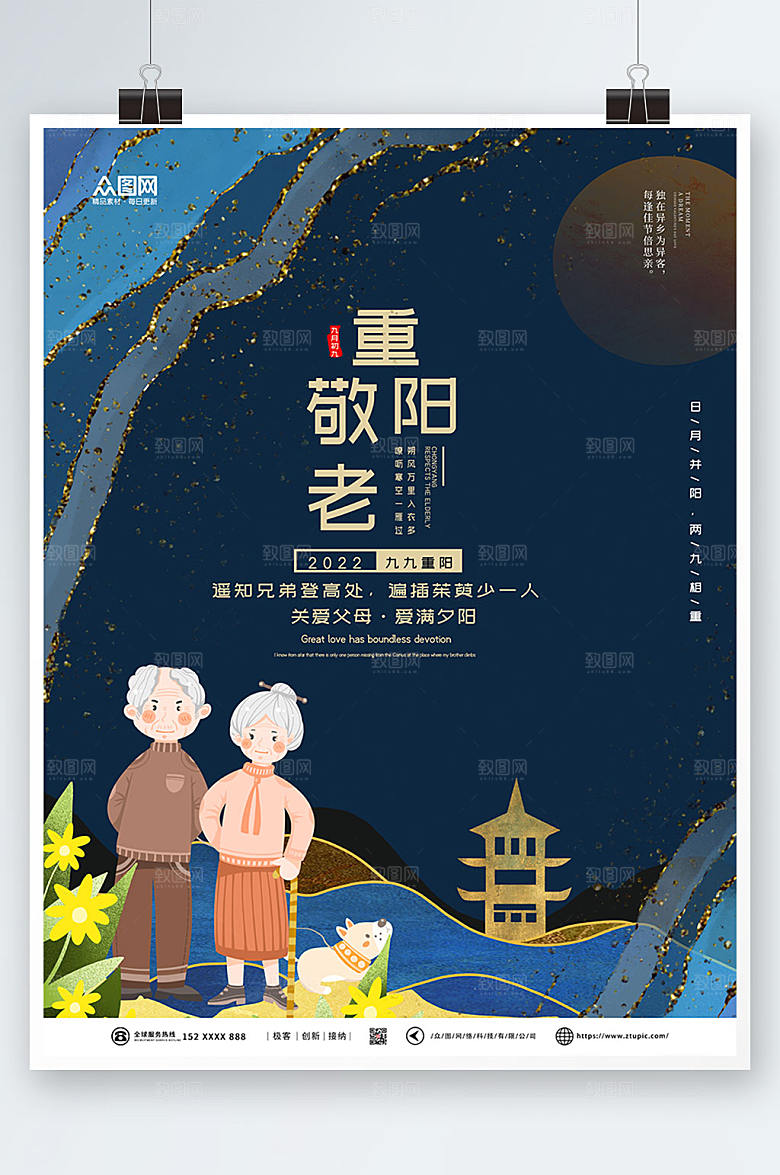 高端地产风重阳节人物插画海报设计