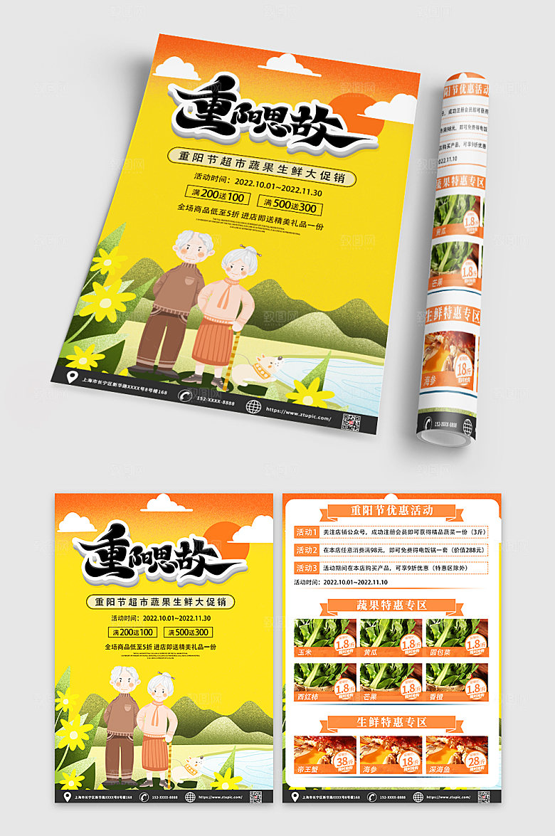 黄色重阳节宣传单人物插画海报