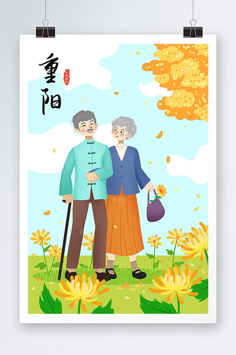 扁平风重阳节人物原创插画素材