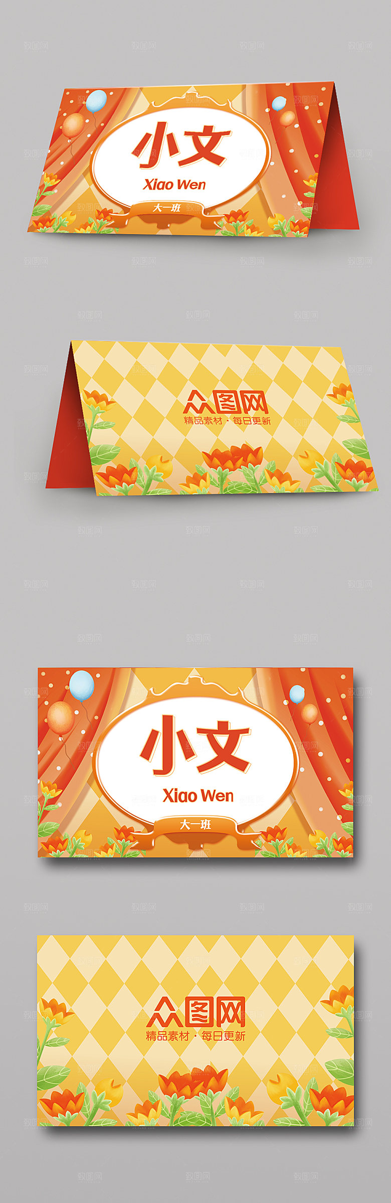 卡通幼儿园校园卡通桌牌台卡设计