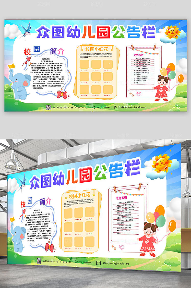 可爱卡通草地幼儿园学习园地公告栏展板