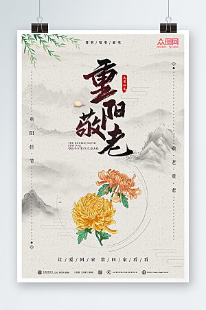水墨风山水茱萸重阳节宣传海报设计