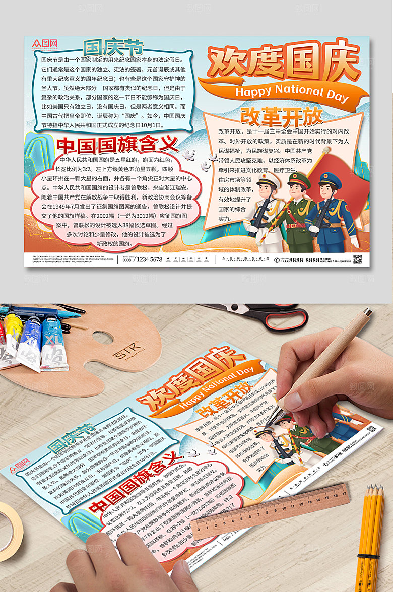 国潮风简约十一国庆节手抄报设计模板