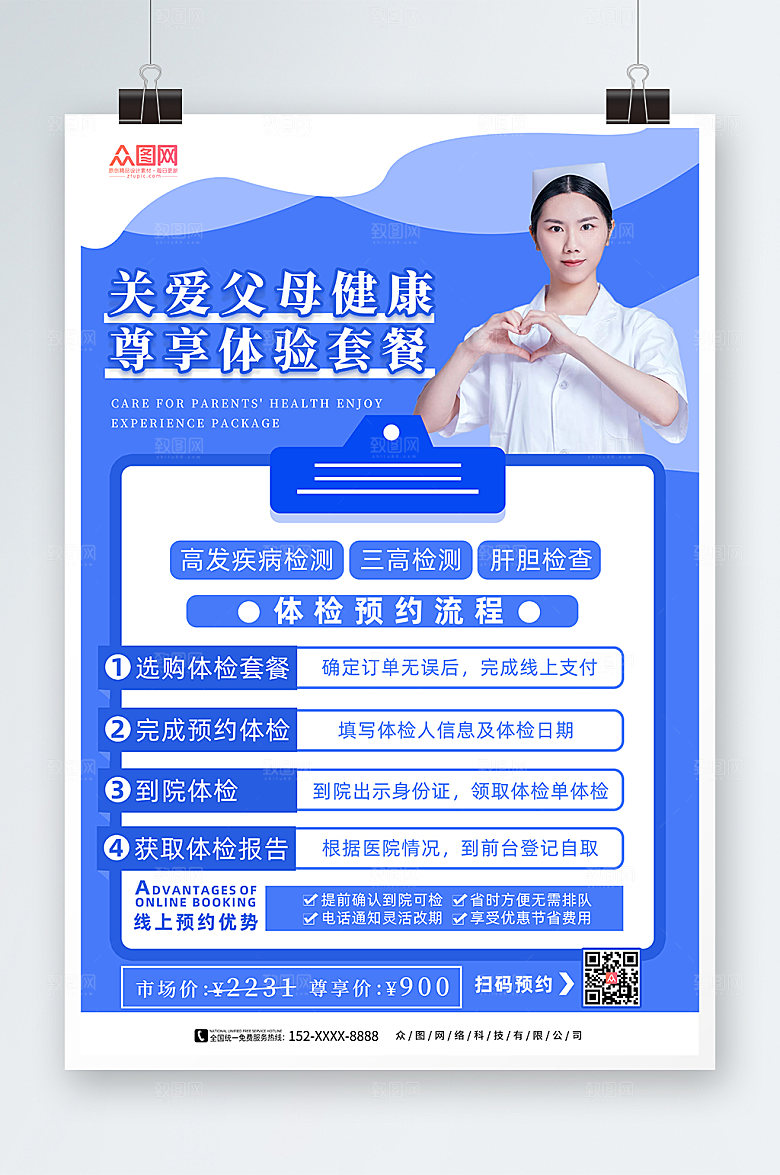 商务扁平关爱父母中老年健康体检海报