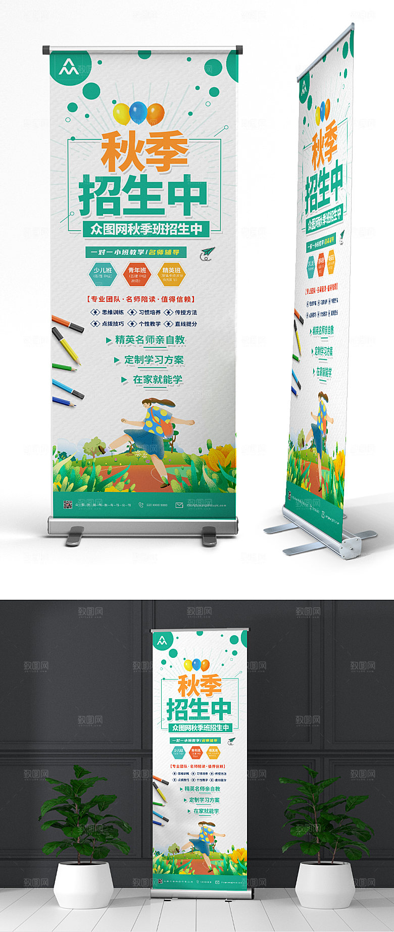 简约秋季班补习班招生活动展架易拉宝