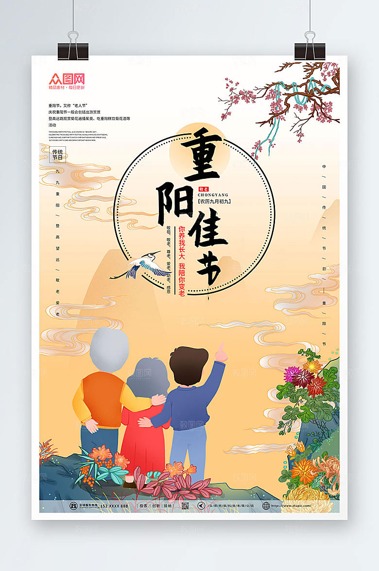 黄色国风传统节日重阳节宣传海报