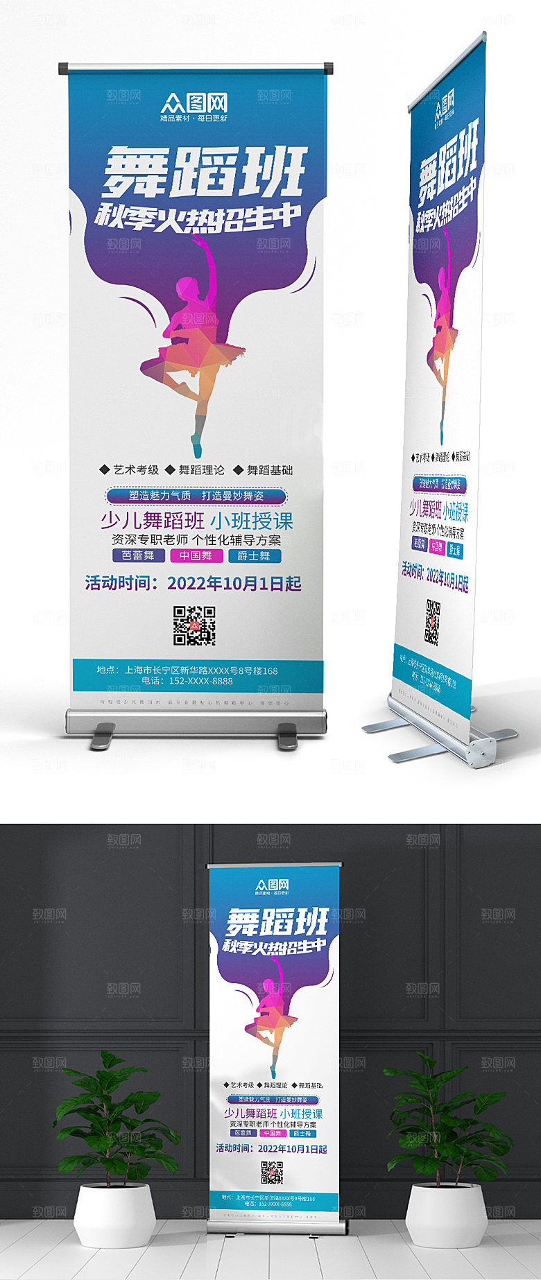 创意时尚秋季舞蹈招生活动展架易拉宝