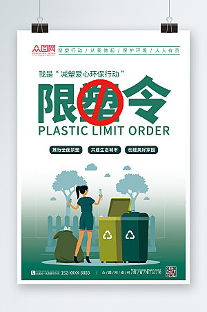 扁平插画禁塑令限塑令环保海报设计