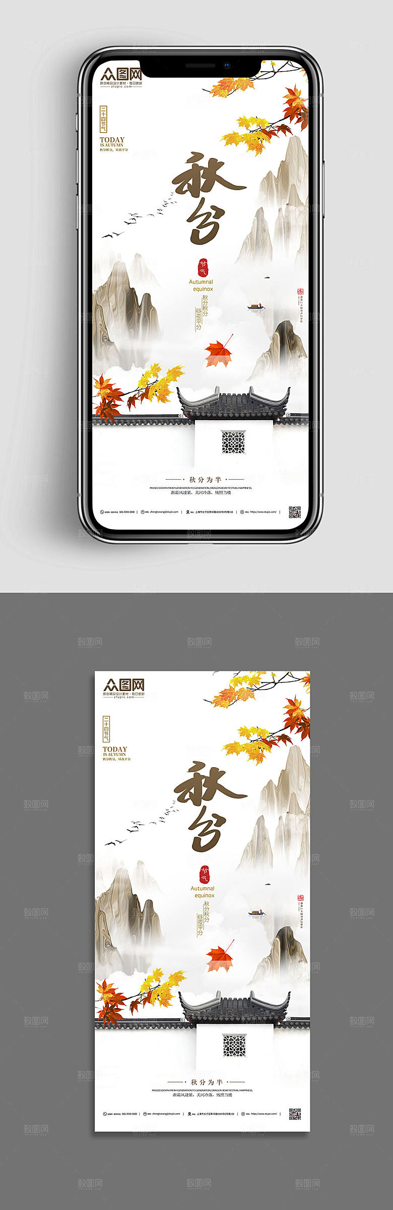极简意境二十四节气之秋分传统节气海报