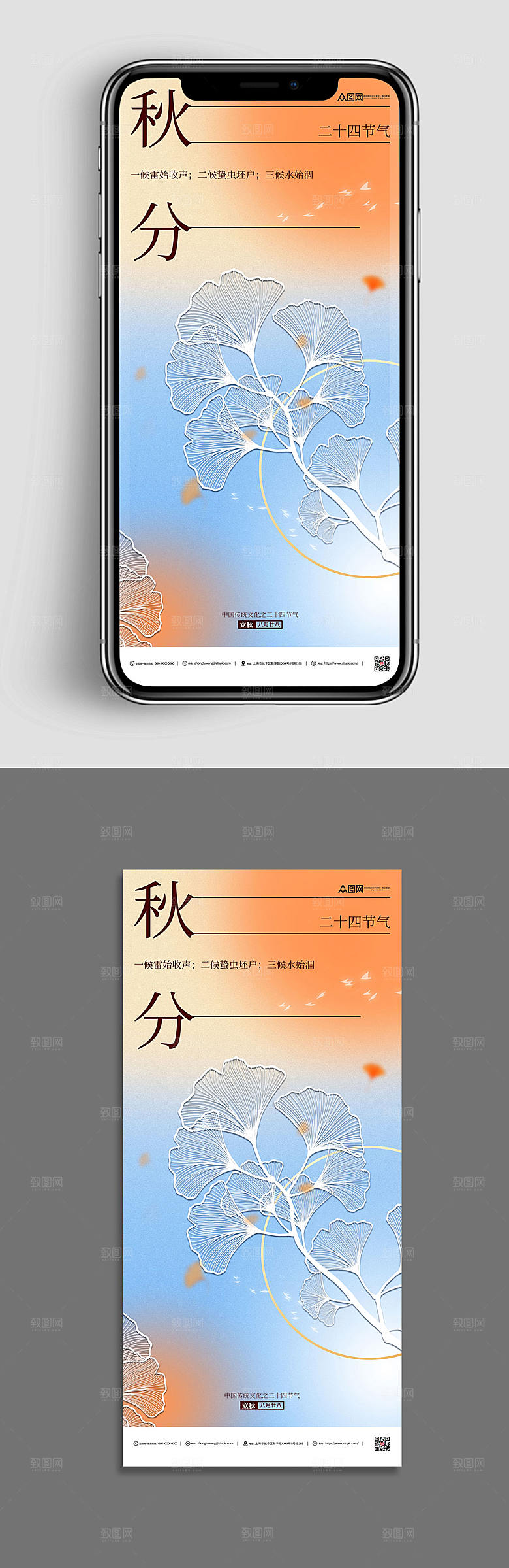 酸性渐变二十四节气之秋分传统节气海报