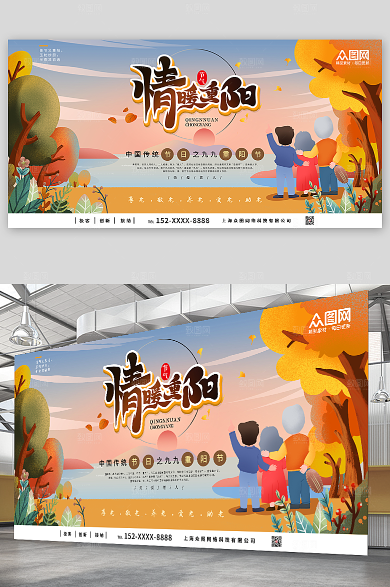 温馨黄昏情暖重阳节人物插画展板
